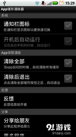 App缓存清除器v6.5.7截图3