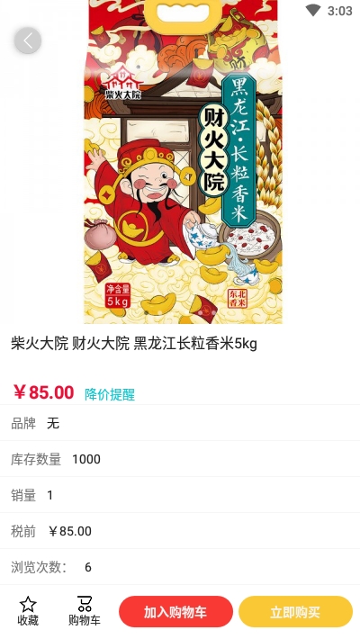 拓弘商城v1.0.5截图2