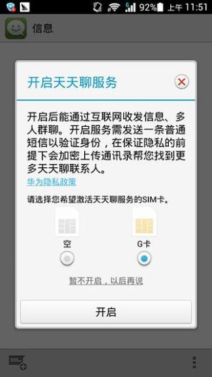 天天聊v3.5.10.07截图5