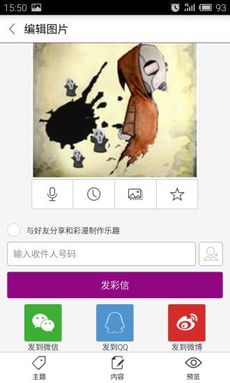 和彩漫vCaiman_Android3.8.151025截图3