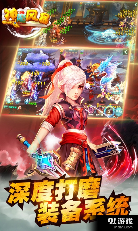 神魔风暴v1.2.4截图3