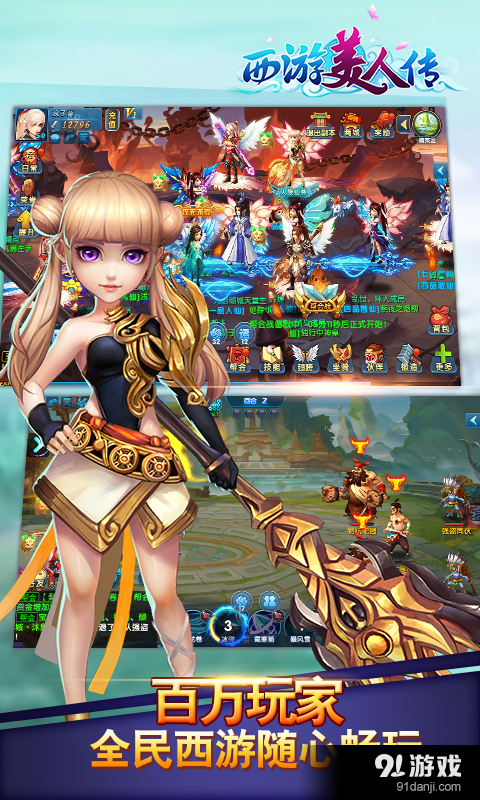 西游美人传v1.3.160截图2