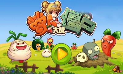 萝卜大战僵尸v2.7截图1