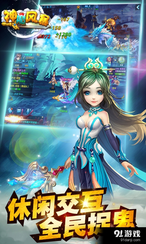 神魔风暴v1.2.4截图2