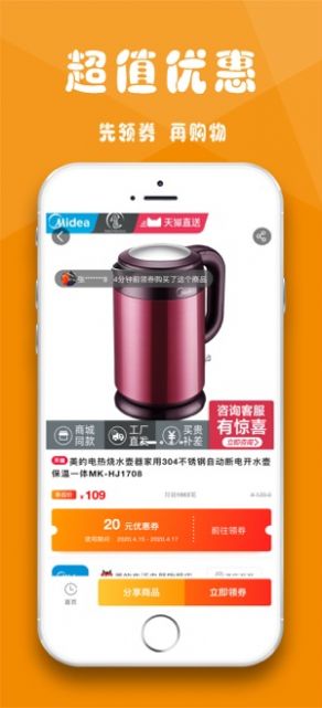 聚惠鱼v2.7截图3