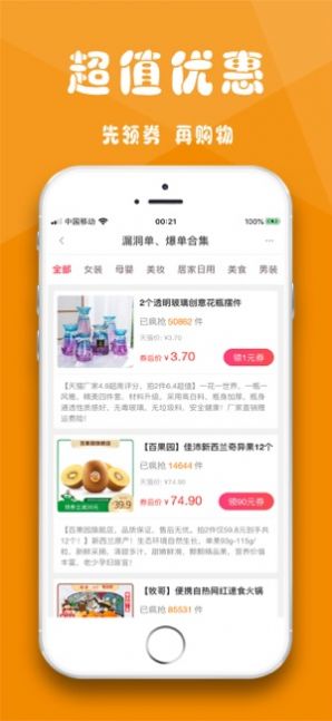 聚惠鱼v2.7截图2