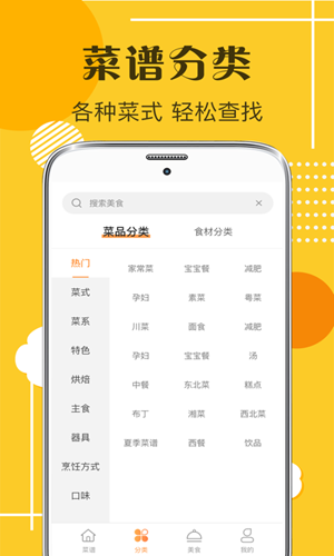默友菜谱大全v2.8截图5