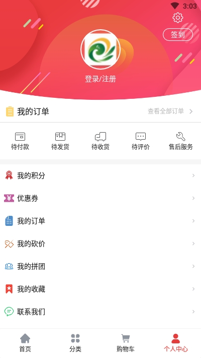 拓弘商城v1.0.5截图3