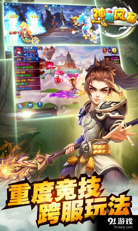 神魔风暴v1.2.4截图5