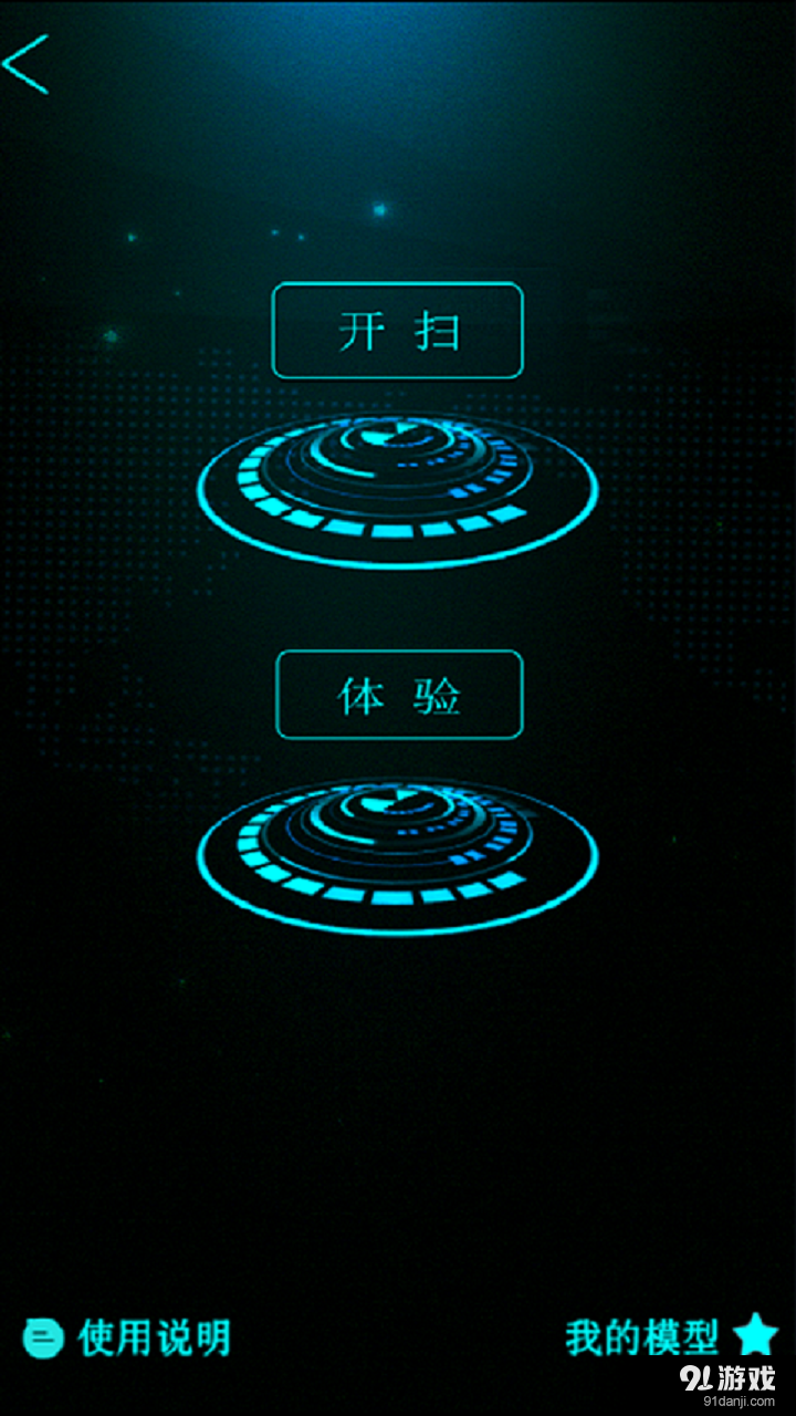 扫扫乐v1.7截图2