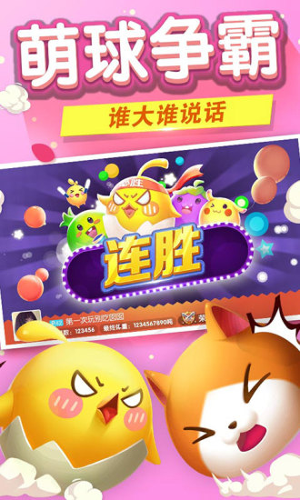 欢乐球吃球v1.5.21截图2