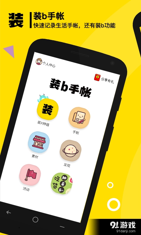 装b手帐v2.8.5截图1