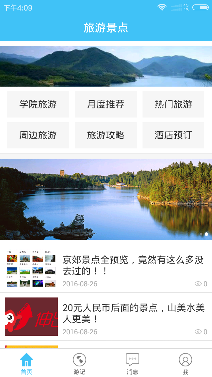 生活68v1.3.7截图1