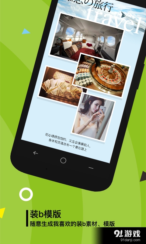 装b手帐v2.8.5截图4