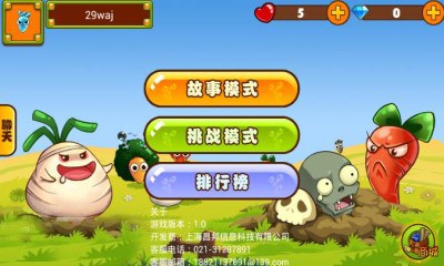 萝卜大战僵尸v2.7截图2