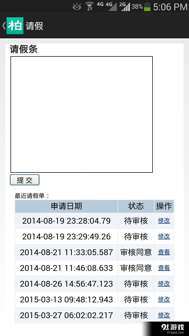 柏宁司机信箱v1.38截图3