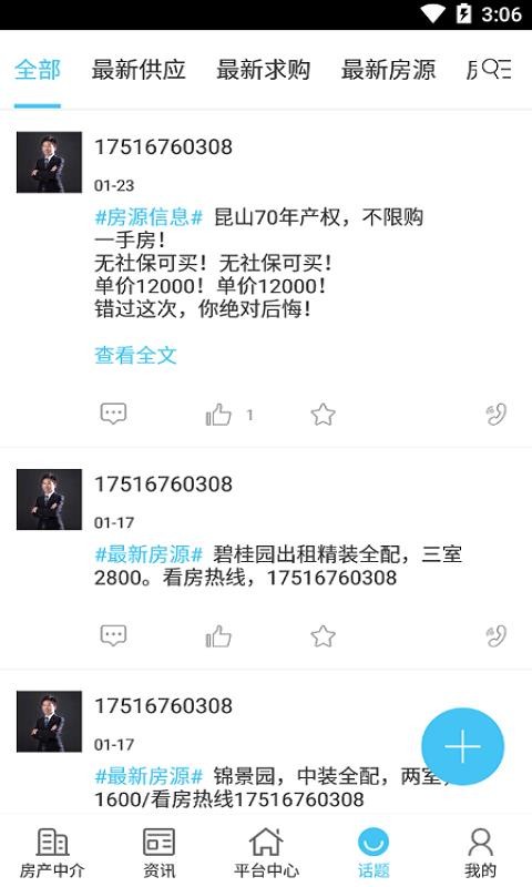 中国房地产产业平台v2.9截图3