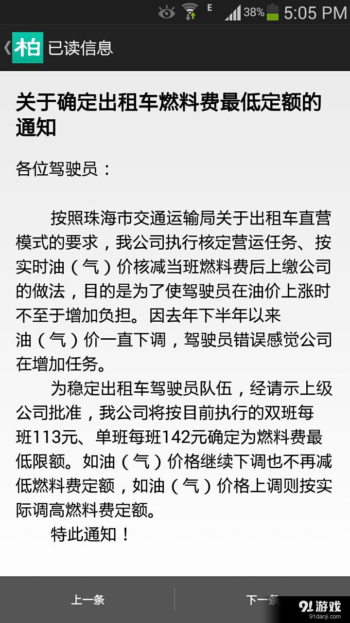 柏宁司机信箱v1.38截图4