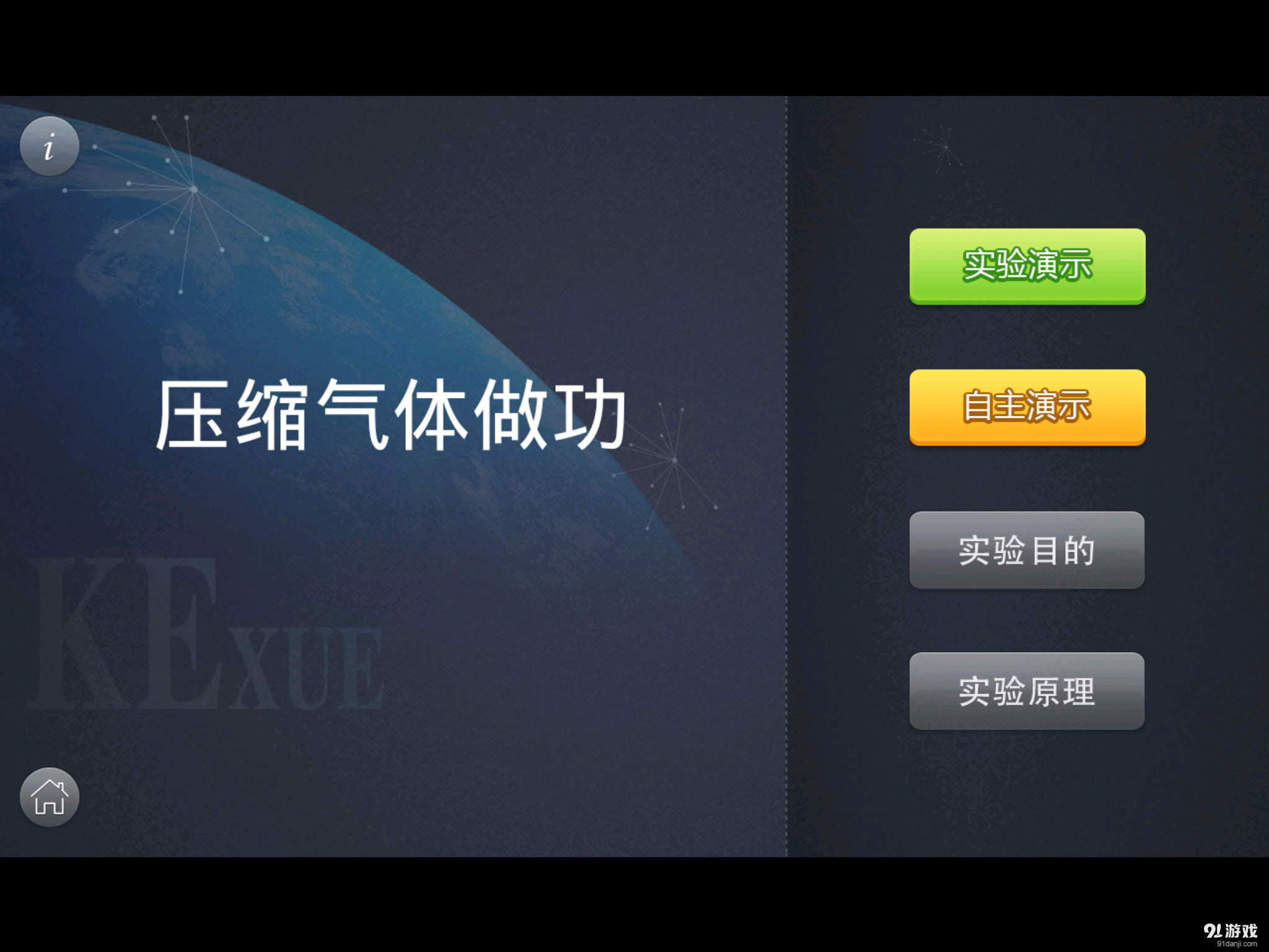 科学九年级组件2v1.7截图1