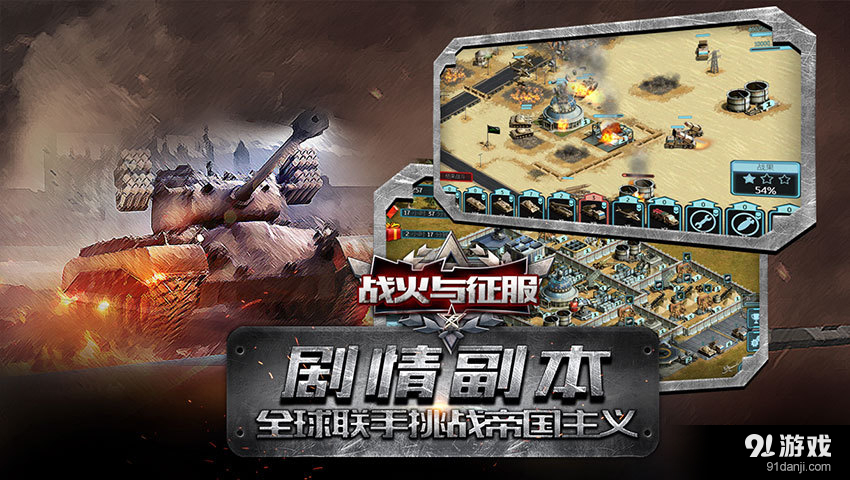 战火与征服v1.4.5截图3