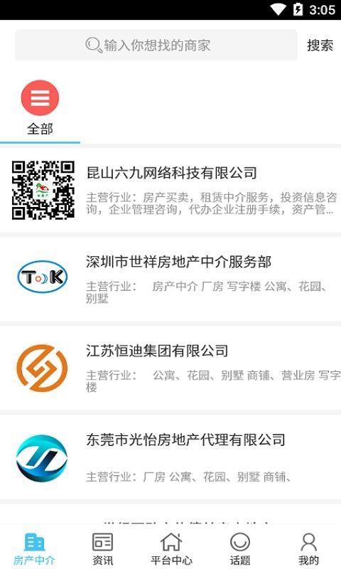 中国房地产产业平台v2.9截图2