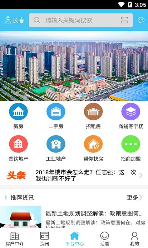 中国房地产产业平台v2.9截图1