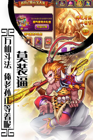 西游记口袋版九游版v1.4.6截图3