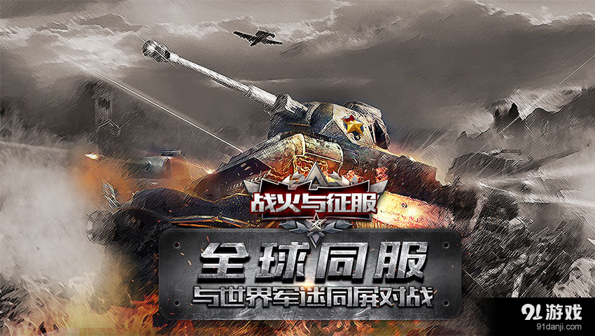 战火与征服v1.4.5截图1