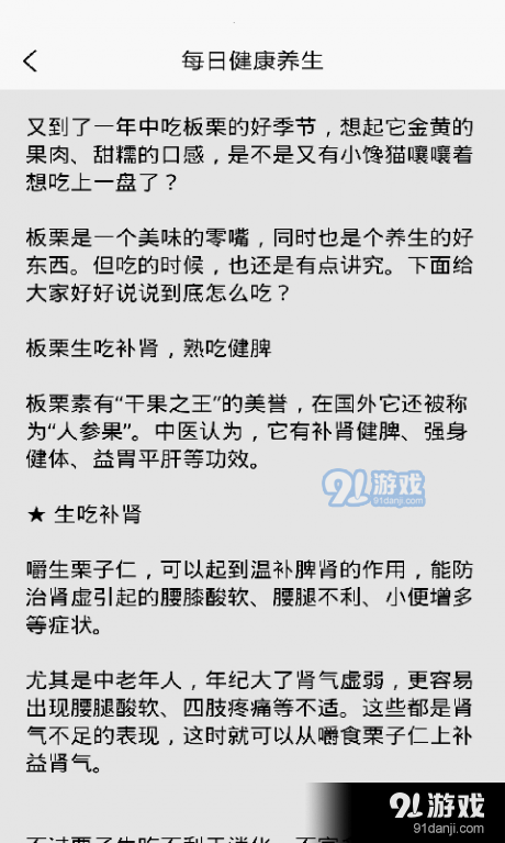 每日健康养生v1.8截图2