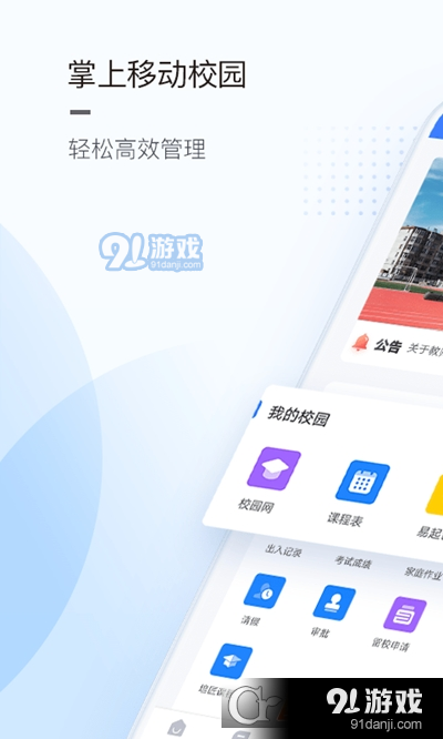 智慧职校v2.4.5截图3
