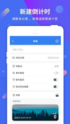 倒计时助手v4.3.4截图3