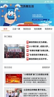 江海e家v5.8截图3