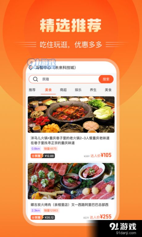富航生活v2.6.5截图3