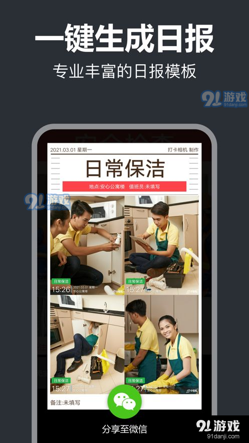 打卡水印相机v4.8.4截图1