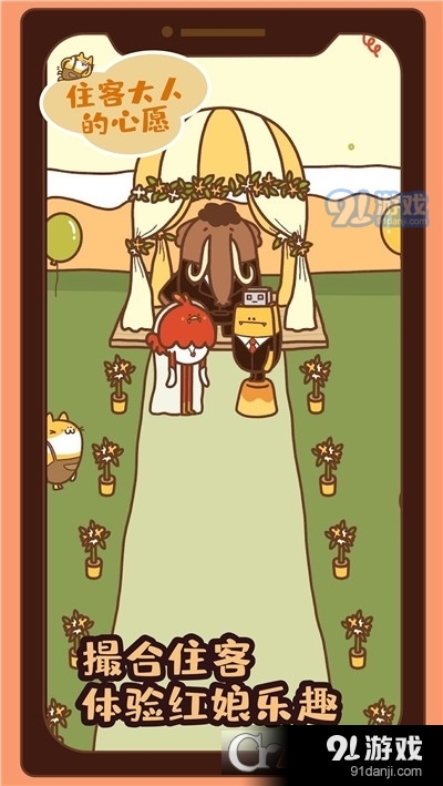 住客大人的心愿手游v0.10.08截图3