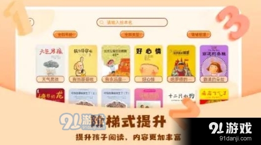 儿童绘本屋v3.3.4截图3