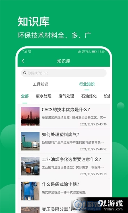 环保工匠(办公利器)v1.8.13截图1
