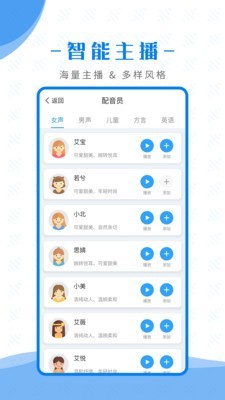 文字转语音合成助手v1.4.7截图2
