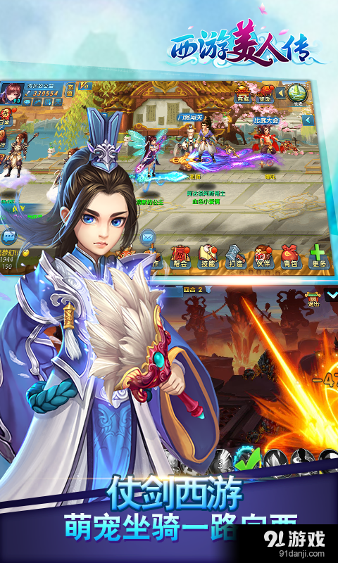 西游美人传v1.3.160截图5