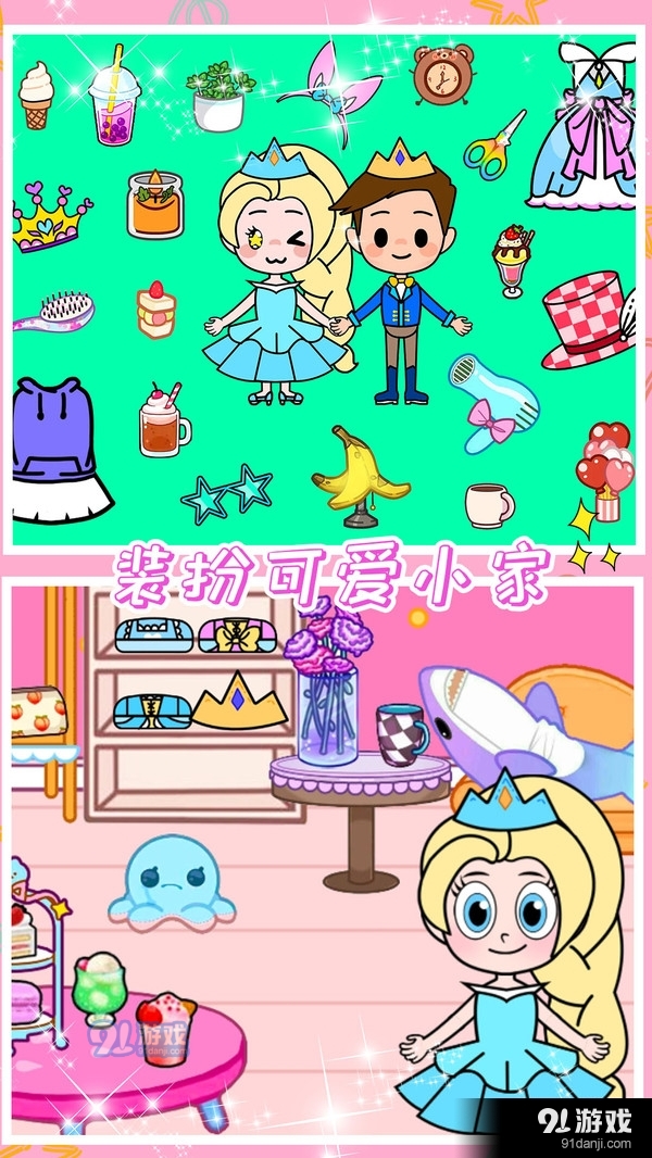 小公主魔法乐园v1.1.5截图2