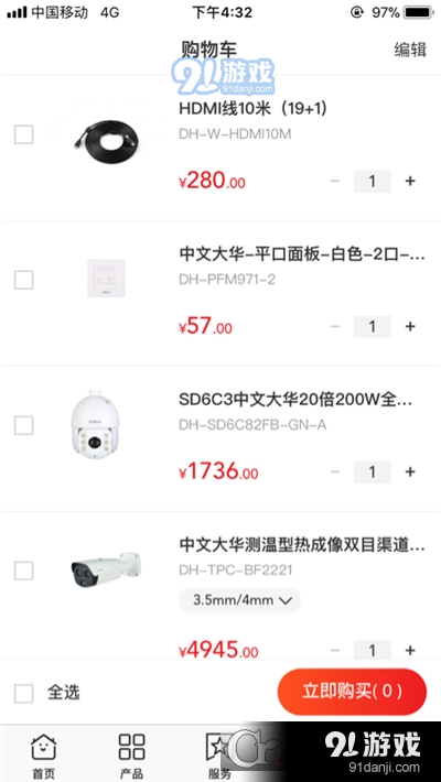 大华云商v5.7.12截图2