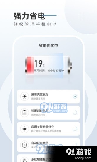 电池养护管家v1.3.14截图1