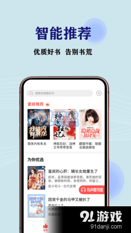 JJ免费小说v1.5.7截图3