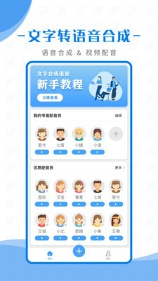文字转语音合成助手v1.4.7截图1