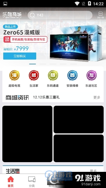 乐融商城(乐视商城)v1.1.25截图1