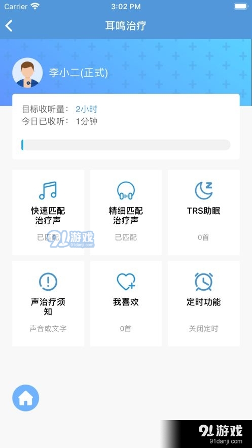 复旦耳鸣rs电脑版v1.1.5截图2