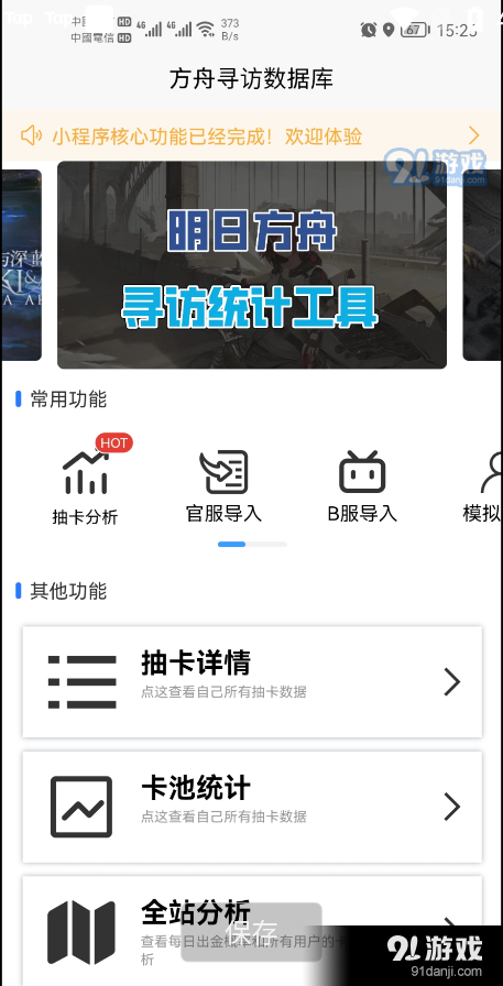 明日方舟寻访统计v1.5截图4
