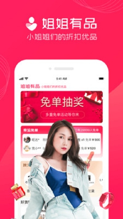 姐姐有品v1.4.6截图2