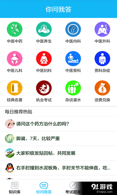 中医通v5.10截图2