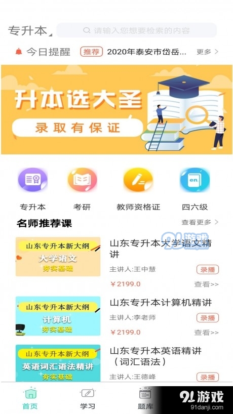 大圣光华教育v1.3.11截图2